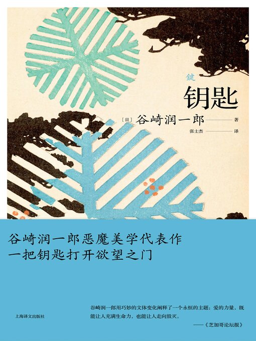 Cover image for 钥匙